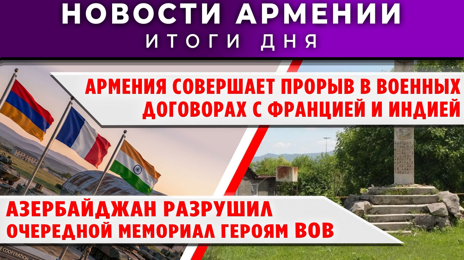 Новости Армении и Диаспоры | 17 июня 2026 смотреть онлайн