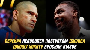 Алекс Перейра недоволен поступком Джона Джонса / Джошу Хокиту бросили вызов