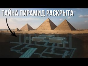 Это НУЖНО Увидеть! Новое Шокирующее Открытие в Египте, Которое Изменит Историю Навсегда