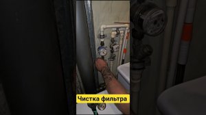 Как прочистить косой фильтр грубой очистки. #ремонт