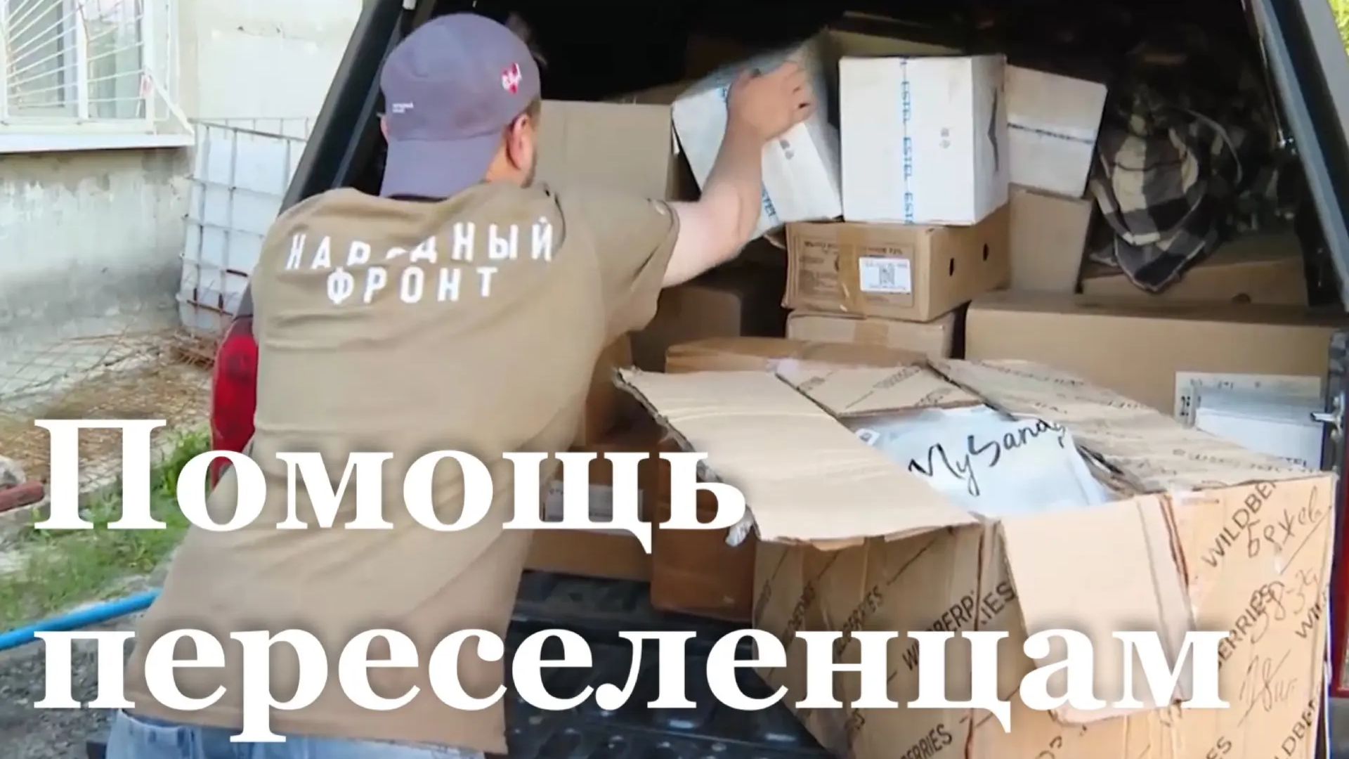 Народный фронт передал гуманитарную помощь в Первомайский ПВР