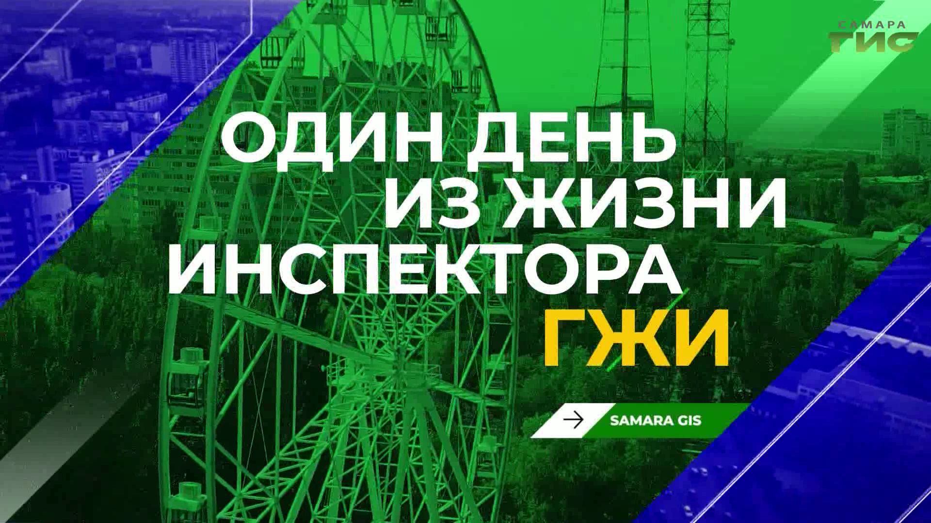 "Один день из жизни инспектора ГЖИ" от 17.06.2026