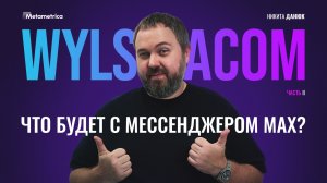 Запретить всё не получится! – Wylsacom / Метаметрика