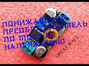 Понижающий преобразователь CC CV с Aliexpress