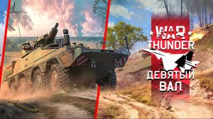 Любимый рандом в War Thunder