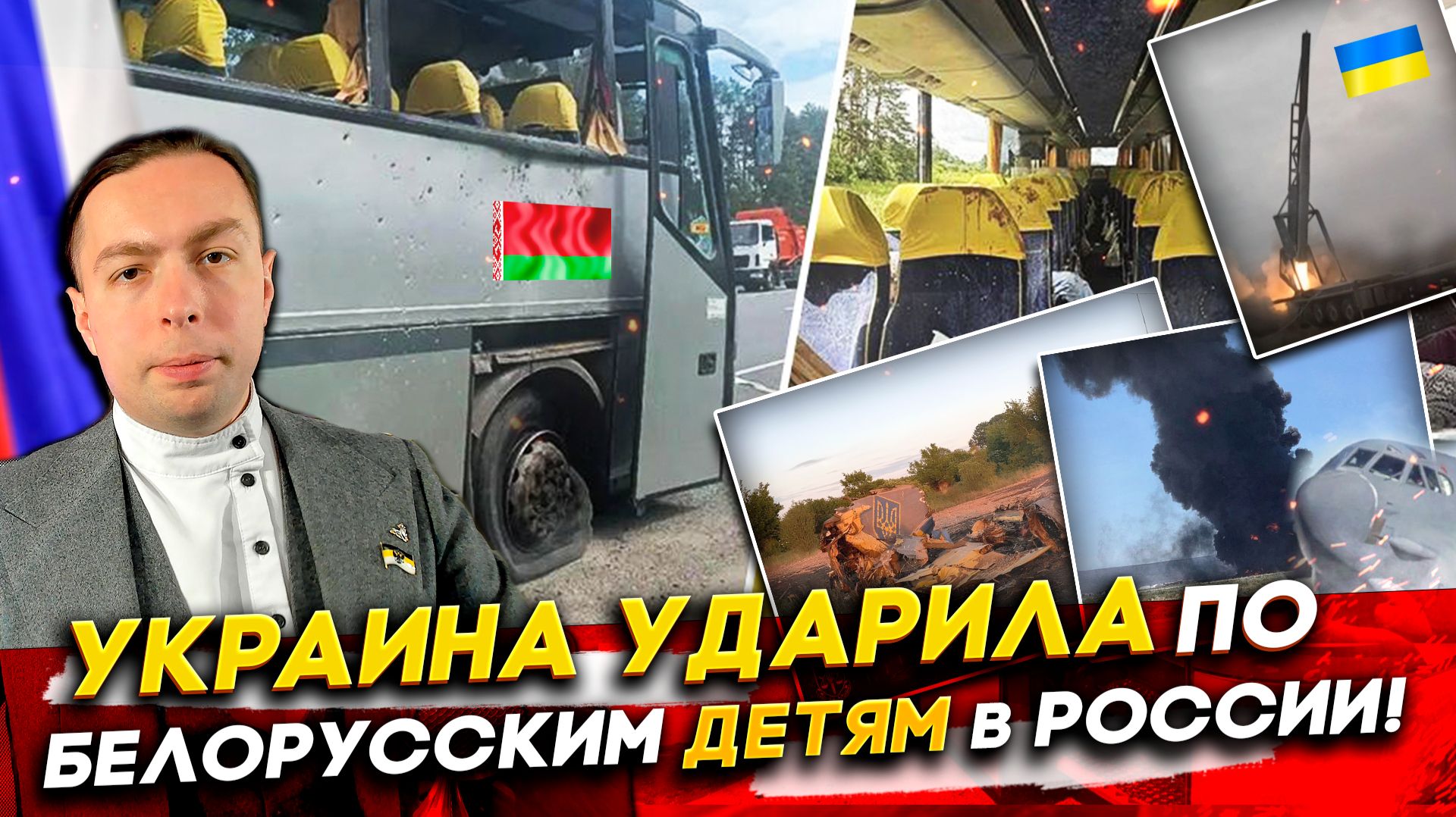 УКРАИНА УДАРИЛА по БЕЛОРУССКИМ ДЕТЯМ в России! Баллистика для Москвы и потеря Су-24М смотреть онлайн
