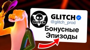 Что произойдет ПОСЛЕ 9-ГО эпизода.. (Удивительный цифровой цирк)