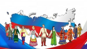 «В единстве народов — сила России»