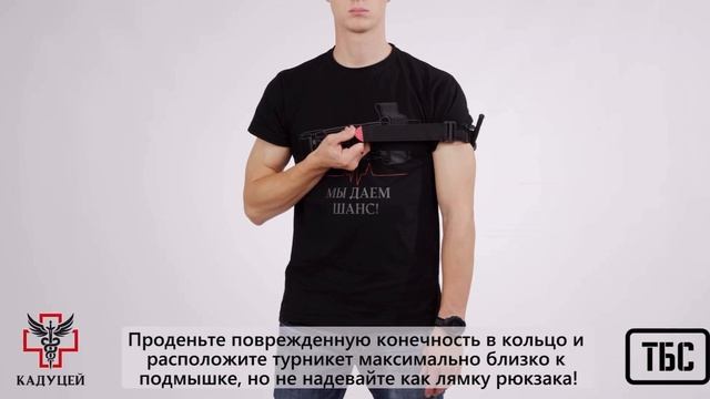 Нанесение турникета на верхние конечности при оказании самопомощи