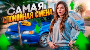 САМАЯ УДАЧНАЯ СМЕНА В ТАКСИ! ЩЕДРЫЙ ШТАТ В GTA 5 RP MAJESTIC ПУТЬ С НУЛЯ