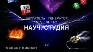 Двигательный генератор, создание БТГ
