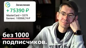 Как зарабатывать на своём канале, если ни в чем не эксперт