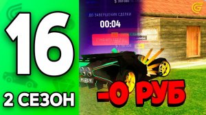 ЛЕГЕНДАРНЫЙ ОБМЕН..🏠🤯 ПУТЬ к ТОП-1 ФОРБС 16 на ГРАНД МОБАЙЛ - ЗАРАБОТОК в GRAND MOBILE