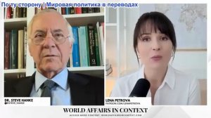 Лена Петрова - Стив Ханке: Экономика США на грани краха — долговой кризис, резкий рост цен на нефть