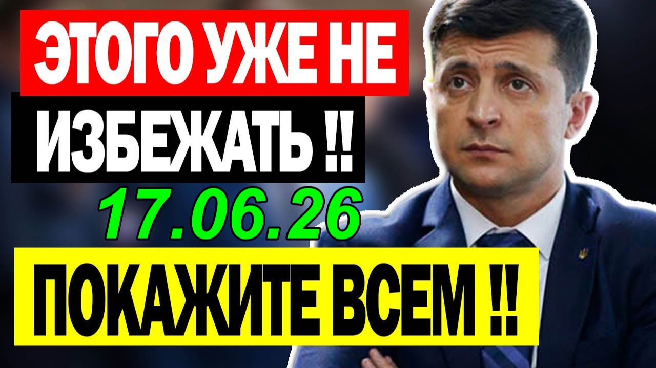 5 мин назад СЕГОДНЯ ВЕСЬ КИЕВ НА УШАХ! ЕС и ВАШИНГТОН ВЛЯПАЛИСЬ в ГАВНО ... ВЕЧЕРНИЙ ВЫПУСК НОВОСТЕЙ смотреть онлайн