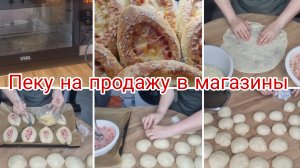 Пеку на продажу/Новые идеи выпечки/Закрыла магазин