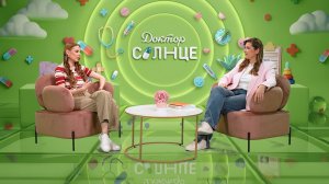 Как сформировать крепкий иммунитет у ребенка? Доктор Солнце – 2 выпуск