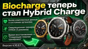 Обзор обновления 4.10.5.1 (Amazfit T-Rex 3\T-Rex 3 Pro\Ultra 2)