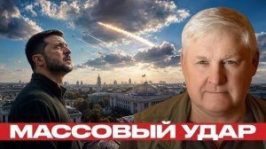 Цирконы и дроны: новая фаза ударов по Украине? - Андрей Мартьянов