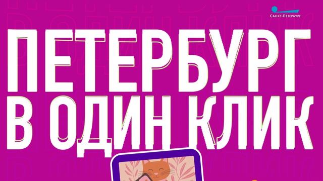 Петербург в один клик. Объевшаяся чайка, записка в бутылке и символы народов России в Пулково