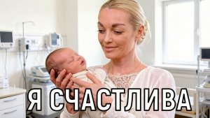 Это самый чудесный. ребенок Анастасия Волочкова сообщила о пополнении в семье