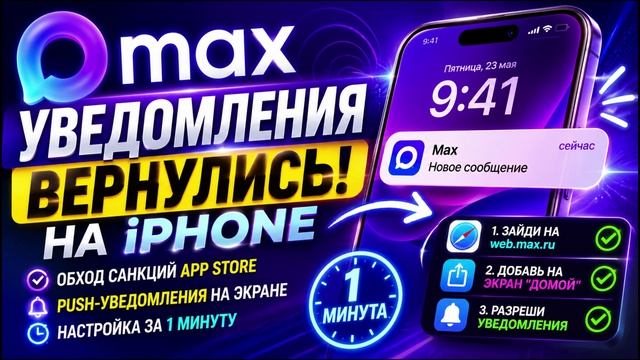 MAX вернул уведомления на iPhone! Решение нашли за 1 минуту смотреть онлайн