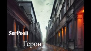SerPooll-Пульс на ладони