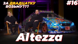 Японские жигули! Toyota Altezza!
