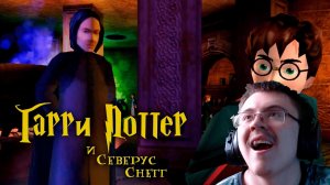 Гарри Поттер и Северус Снегг (микро-песня) | Реакция