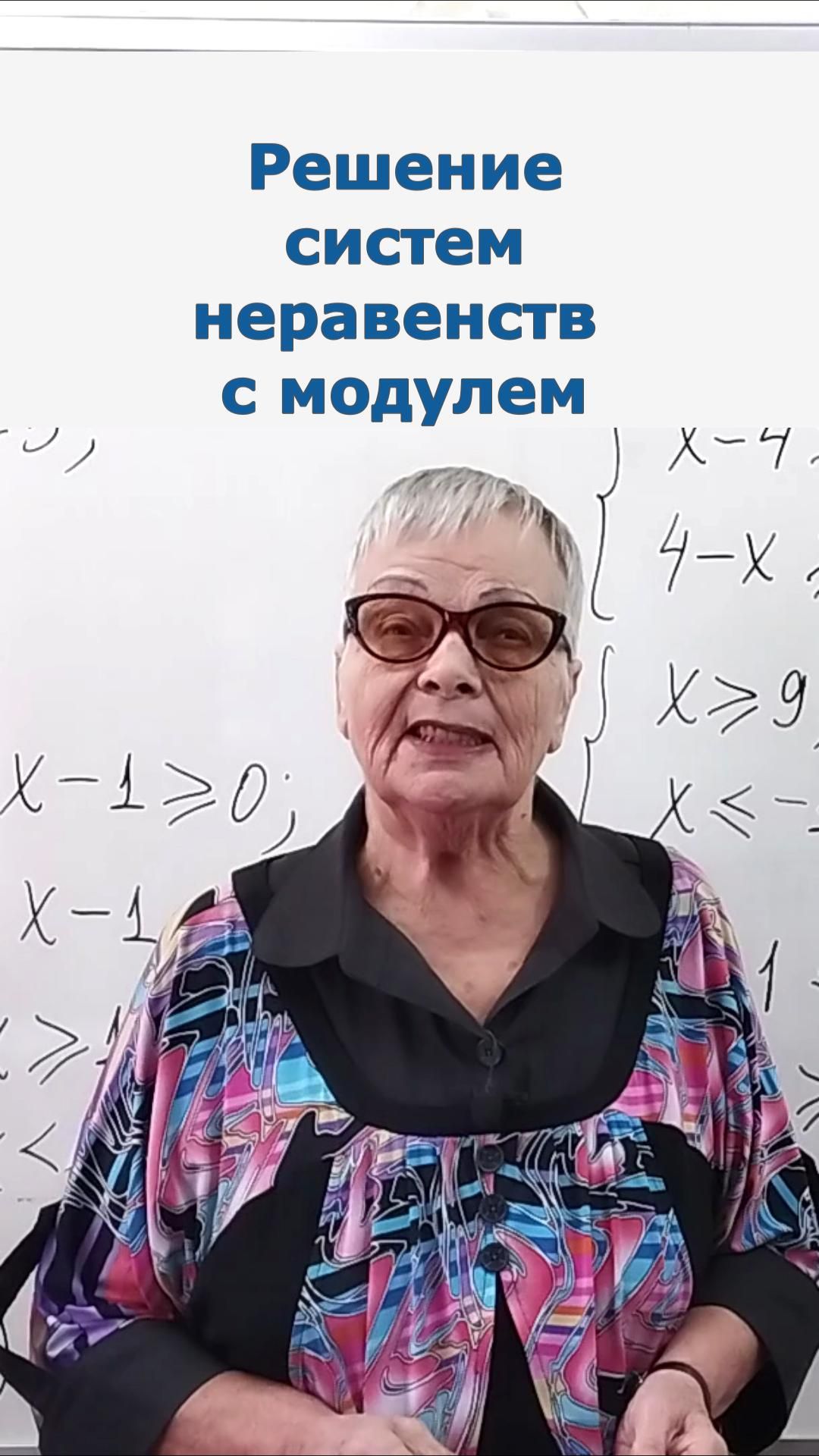 Системы неравенств с модулем. Алгебра 9 класс клип