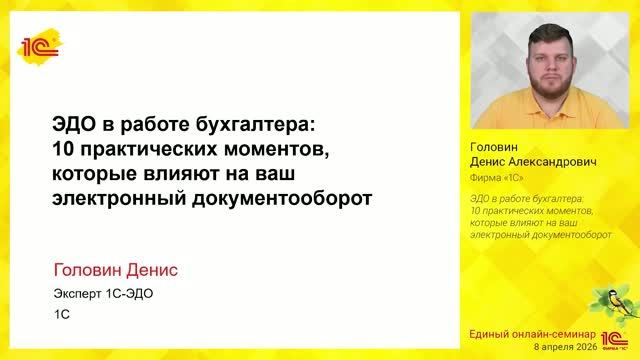 ЭДО в работе бухгалтера: 10 практических моментов. которые влияют на ваш электронный документооборот