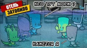 Отель Затопило в Suspects Mystery Mansion Таинственный Особняк Суспектс pop it Симпл Димпл поп ит