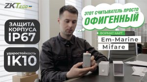 Считыватели ZKTeco MR1010 & MR1020 или пара слов за антивандальные считыватели от известного бренда.