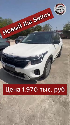 Новая Kia Seltos из Китая!