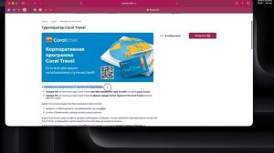 Промокод Coral Travel
