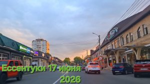 Ессентуки вечером 17-06-2026