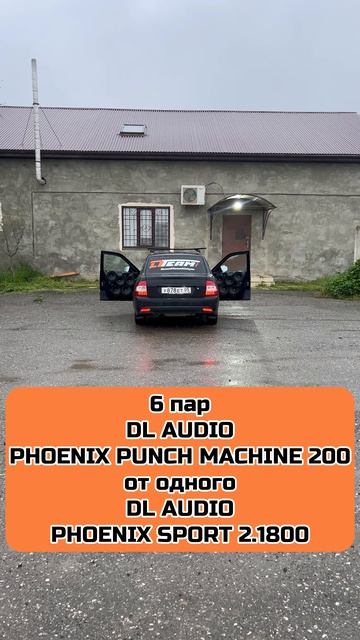 6 пар DL Audio Phoenix Punch Machine 200 от одного DL Audio Phoenix Sport 2.1800