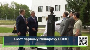 Бюст первому главврачу БСМП