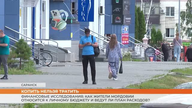 Финансовые исследования: как жители Мордовии относится к личному бюджету и копят ли деньги?