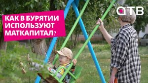 Поедет учиться в Новосибирск. Как в Бурятии используют маткапитал?