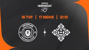 Прорыв - OWN