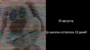 Какое сейчас число часть 2: Грустный Бен