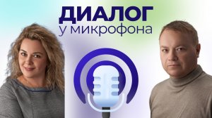 Диалог у микрофона «Приемная комиссия»