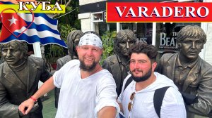 Обошли Варадеро пешком: парк Икакос (пещера Амбросио), Beatles bar и т.д.! (Куба, Варадеро 2025)