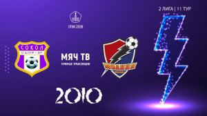 Красносельский 2010 - Молния 2010 (Начало 21.06.2026 в 18-10)