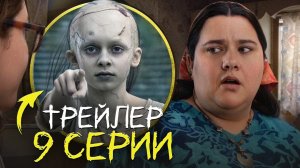 (Игорь Таверен)ИЗВНЕ 9 СЕРИЯ - ТИЗЕР + АНАЛИЗ