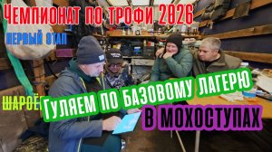 Чемпионат по трофи. Первый этап. Шутки за 300