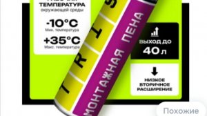 Пена TRIS 1000ml всё честно! Или почти всё) ?