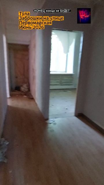 Тула. Заброшки в центре города на улице Первомайской. Июнь 2026 года.