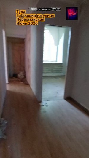 Тула. Заброшки в центре города на улице Первомайской. Июнь 2026 года.